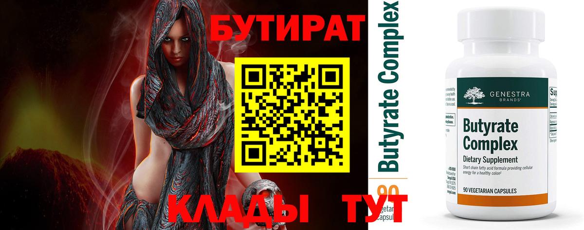БУТИРАТ бутик  Вход с VPN  Верхняя Салда 