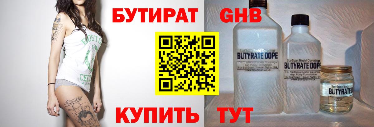 Бутират 1.4BDO Верхняя Салда