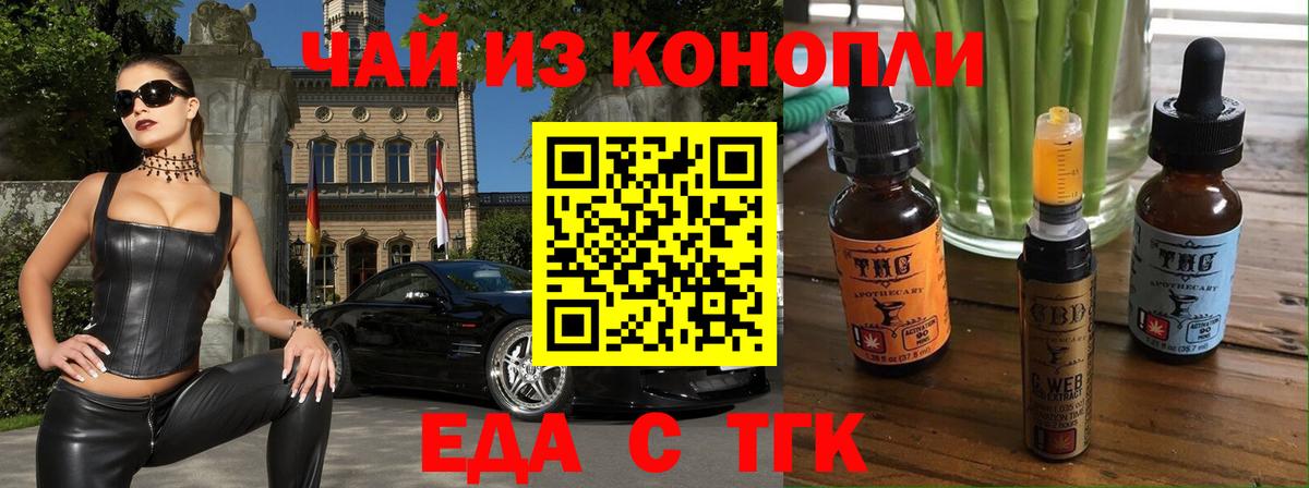 Еда ТГК марихуана Верхняя Салда