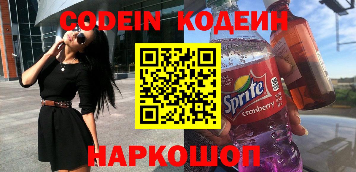 Кодеиновый сироп Lean напиток Lean (лин) Верхняя Салда