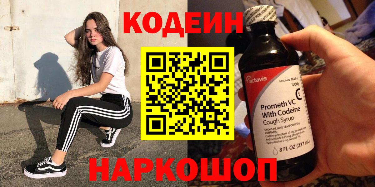 Верхняя Салда  Кодеиновый сироп Lean напиток Lean (лин)  Вход с VPN  Кодеиновый сироп Lean напиток Lean (лин) 