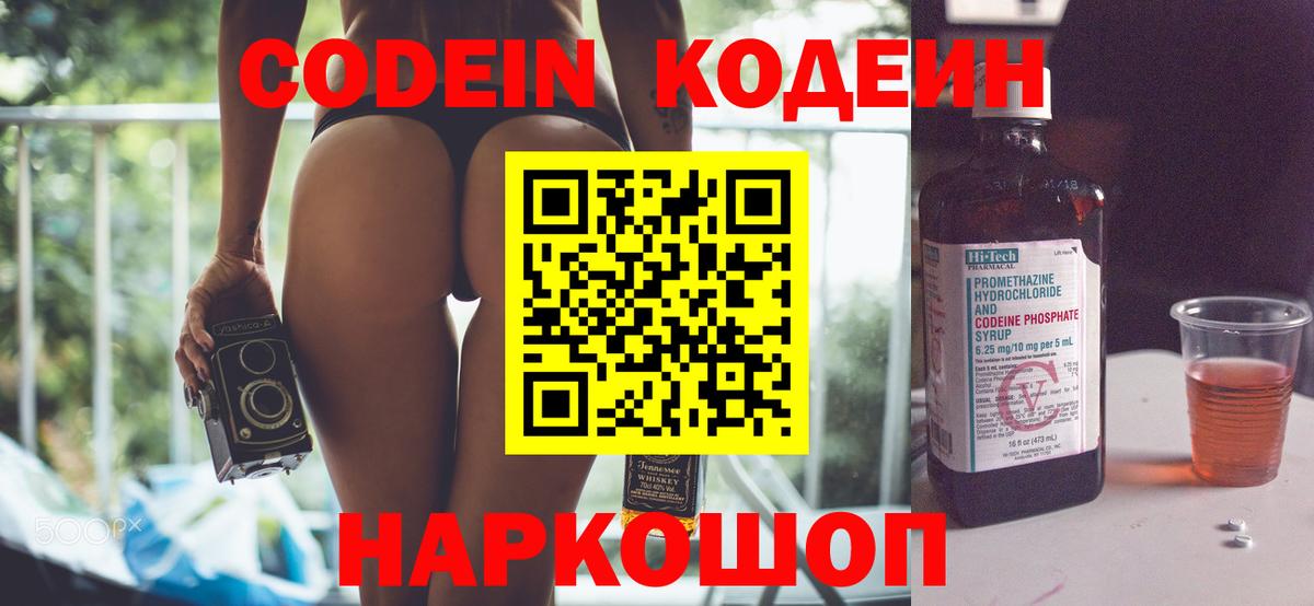 Кодеиновый сироп Lean Purple Drank Верхняя Салда