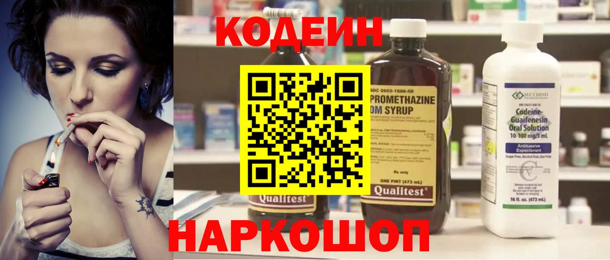 Кодеин Purple Drank  Верхняя Салда  Кодеиновый сироп Lean напиток Lean (лин) 